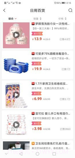 同城惠生活截图3