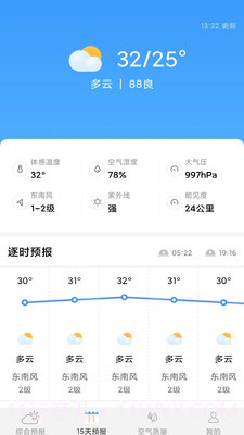 爱看天气预报截图4