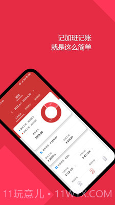 随心记加班截图1 随心记加班截图1