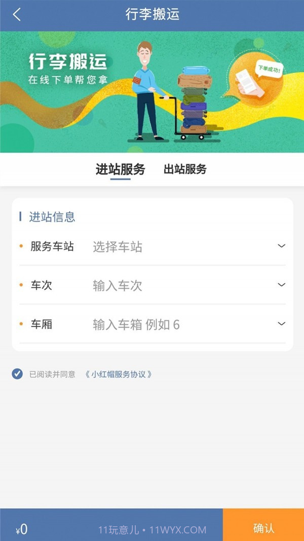 上铁12306截图3