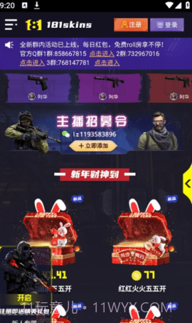 181skins截图2
