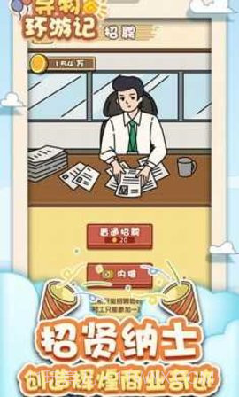 寻物环游记截图3 寻物环游记截图3