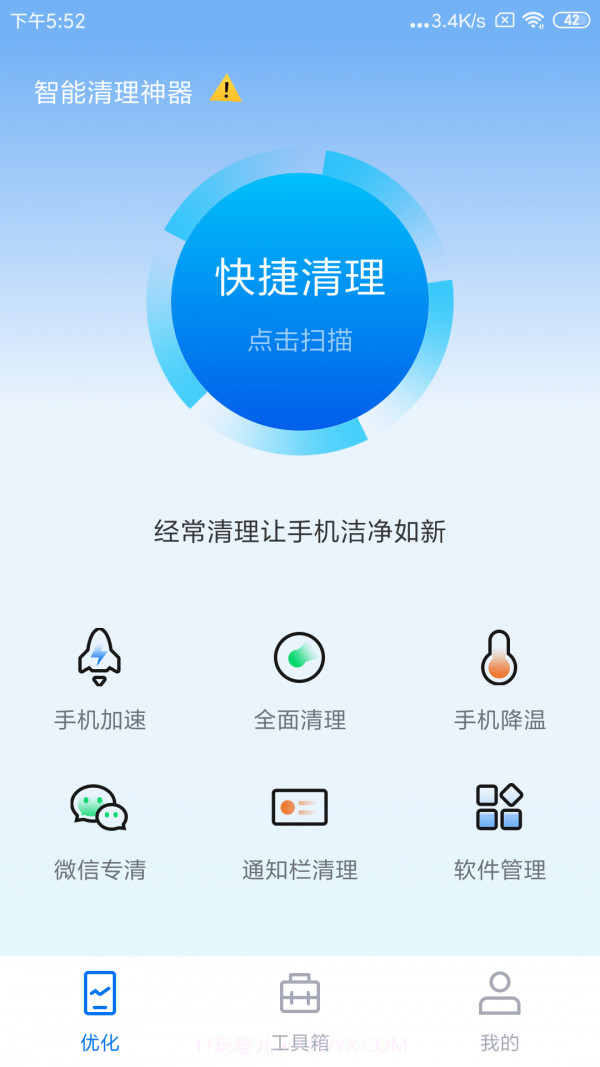 智能清理神器截图3 智能清理神器截图3