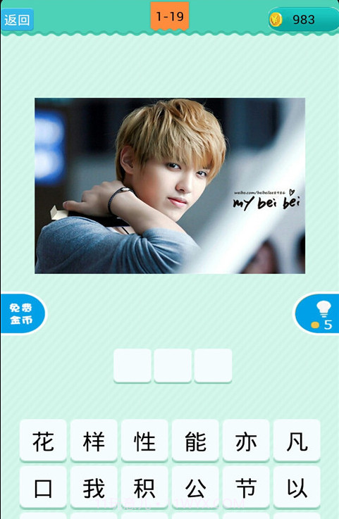 疯狂看图猜明星2截图2