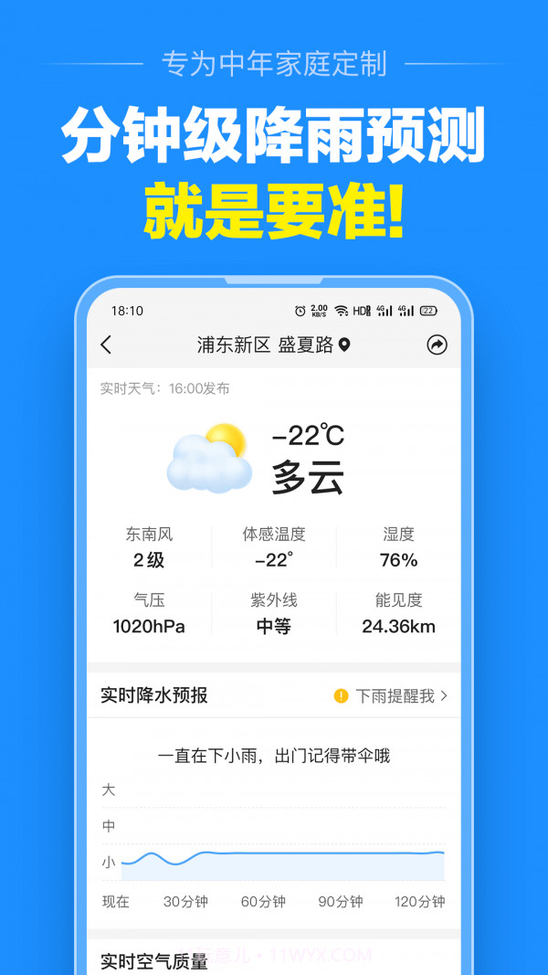 大字版天气预报截图3