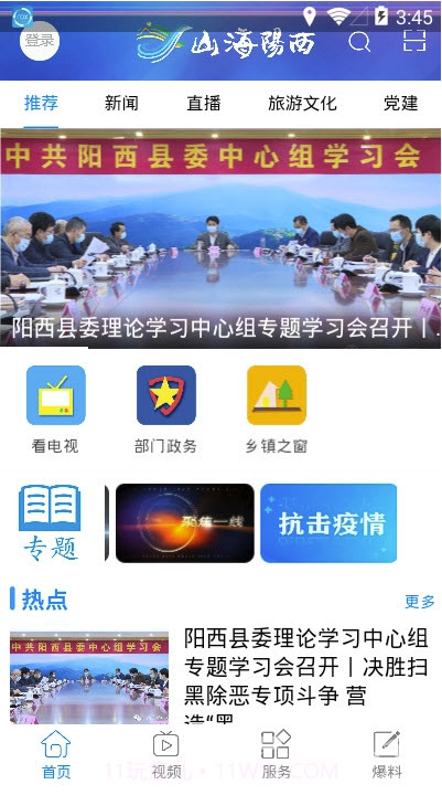 山海阳西V1.0.1 安卓正式版截图1