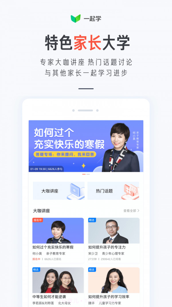 一起学习吧截图5