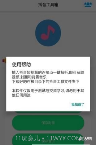 抖音工具箱截图2