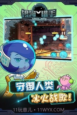 银河猎手中文版截图4