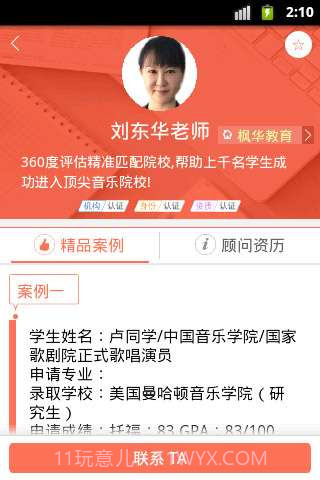 留学好顾问截图3