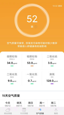 爱看天气预报截图2