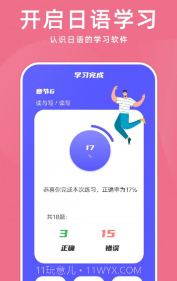 学日语零基础截图1