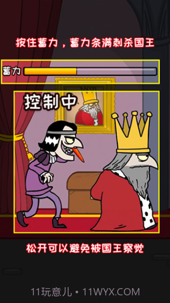 刺杀国王截图2