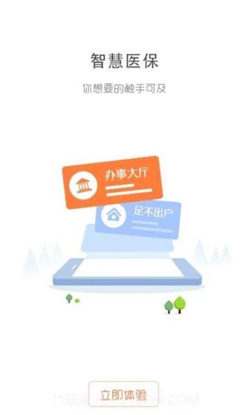 鲁医保截图1