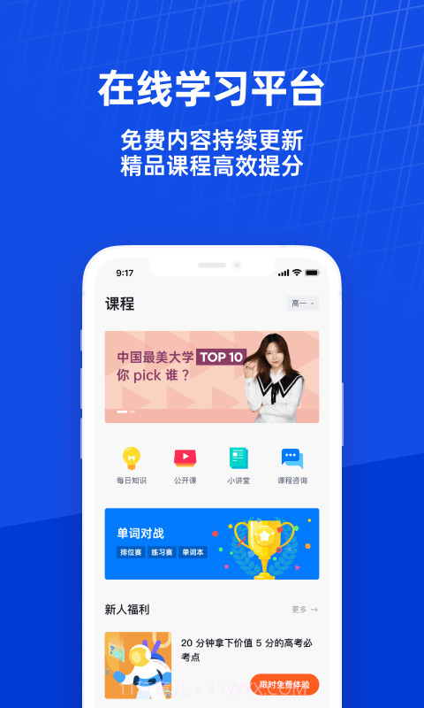 百词斩课堂截图1 百词斩课堂截图1