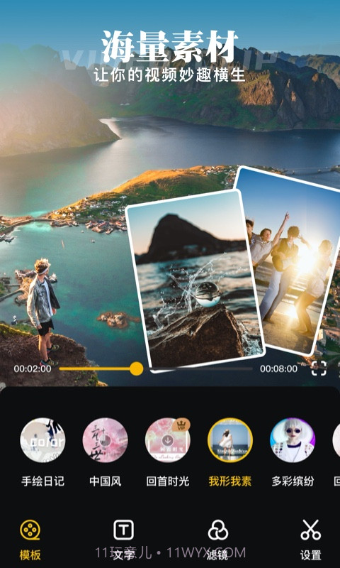 时光蕉视频剪辑截图2
