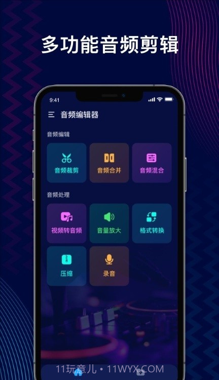 pro音频编辑器截图4 pro音频编辑器截图4