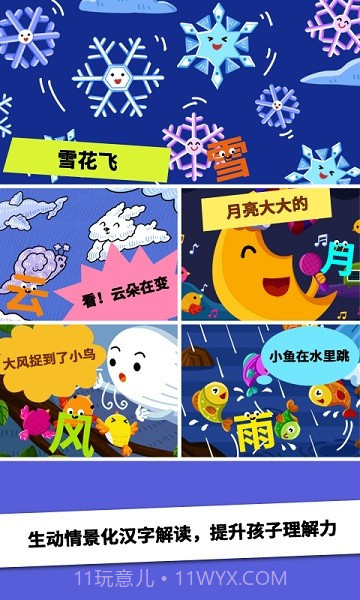 阳阳ai识字绘本截图1 阳阳ai识字绘本截图1