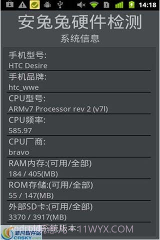 安兔兔硬件检测截图3 安兔兔硬件检测截图3