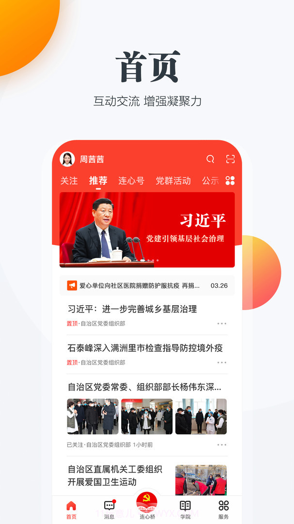 连心桥截图1 连心桥截图1
