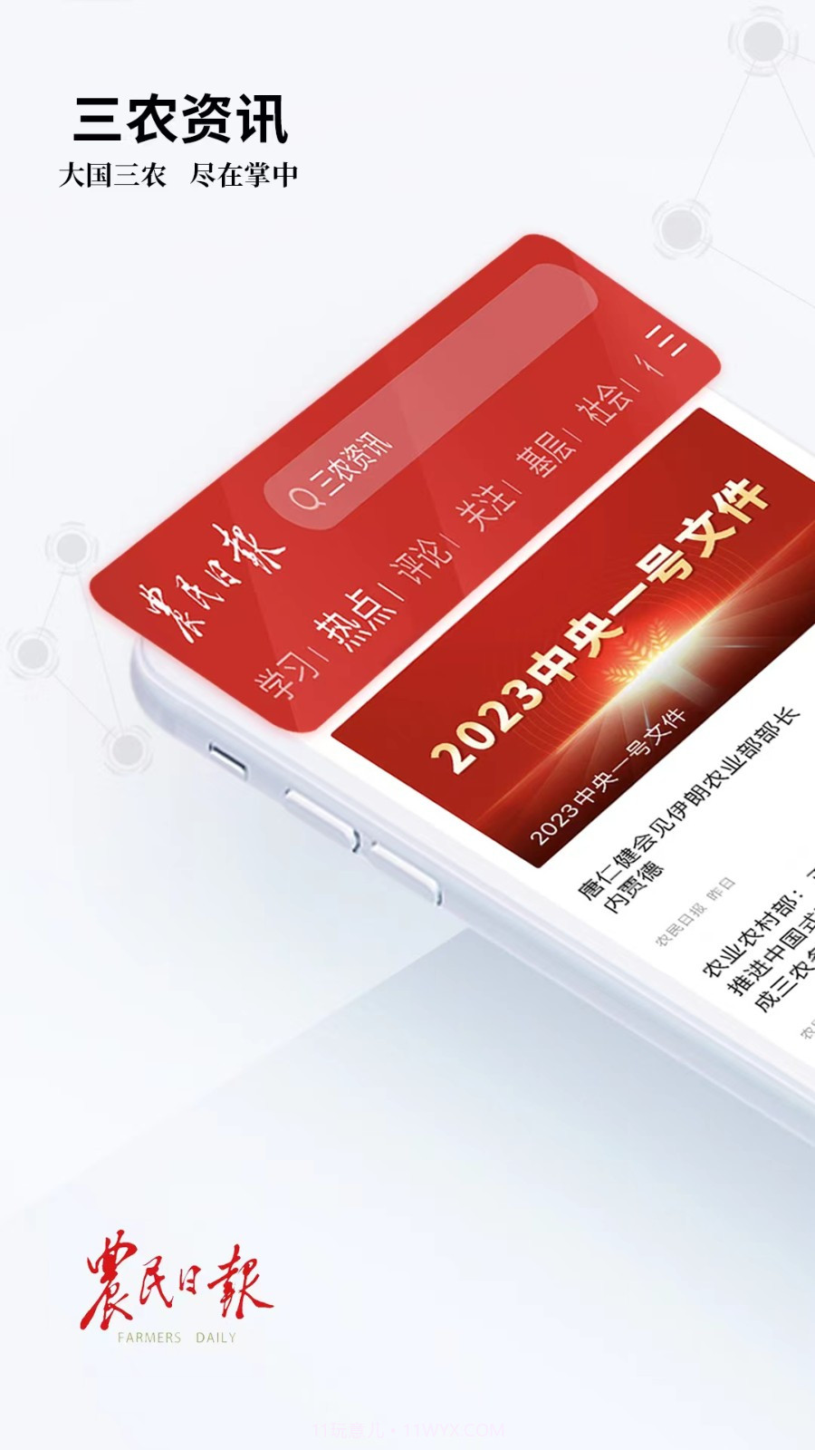 农民日报官网截图3