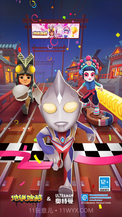 地铁跑酷国际服奥特曼联动截图1 地铁跑酷国际服奥特曼联动截图1