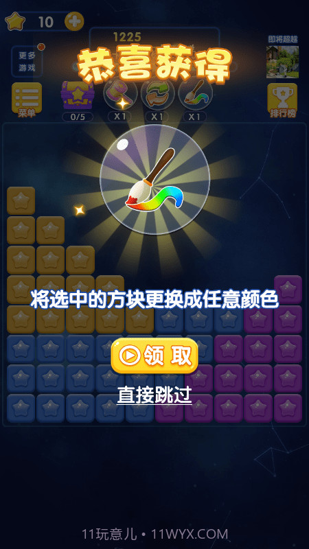 古迹消消乐截图3 古迹消消乐截图3