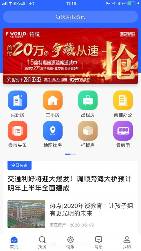 湛江购房网截图1 湛江购房网截图1