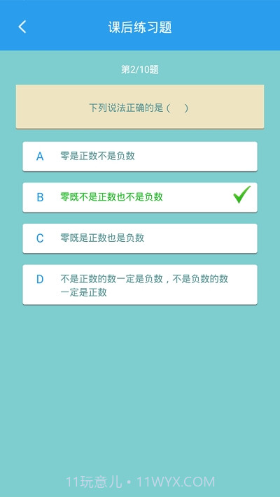 初中数学助手免费版截图3 初中数学助手免费版截图3