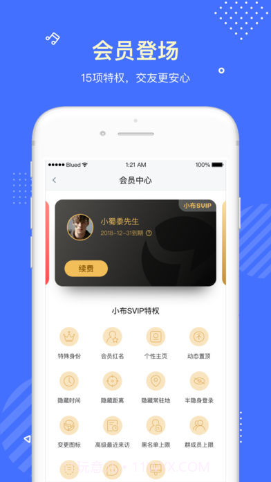 Blued国际版截图5