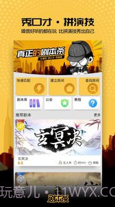 剧本杀安卓截图4 剧本杀安卓截图4