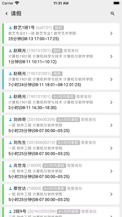 东软智慧学工截图2 东软智慧学工截图2
