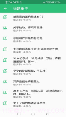 助产士丰题库截图1 助产士丰题库截图1