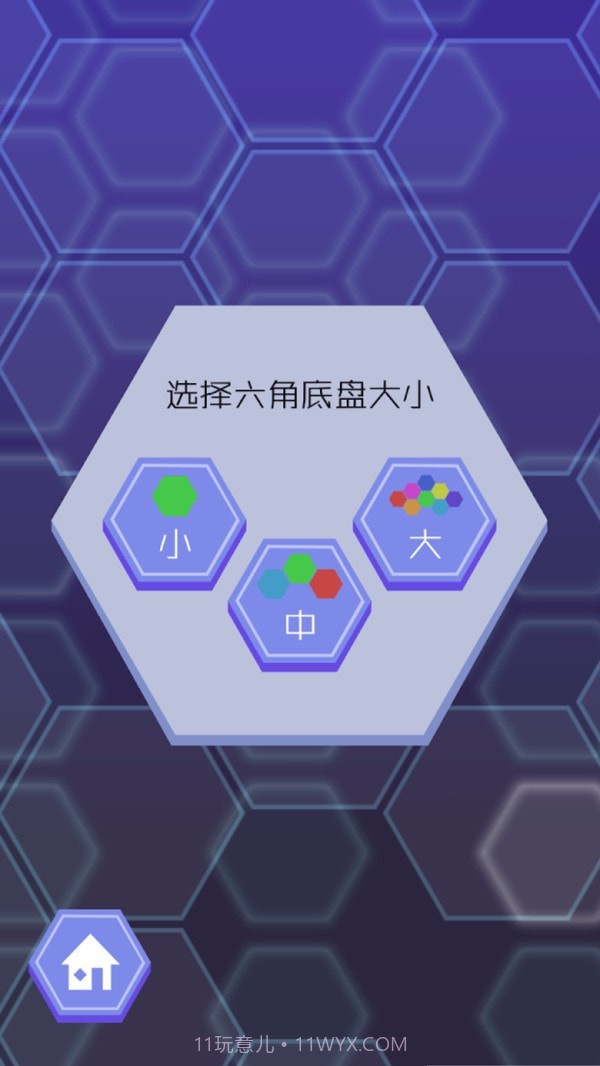 六角形拼图截图3