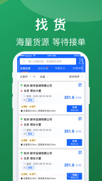 蒙马智运司机端截图3