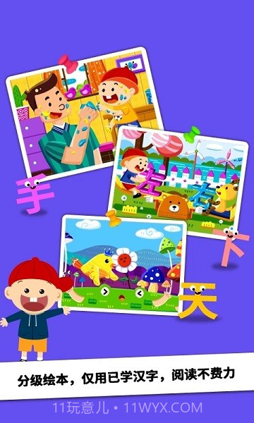 阳阳ai识字绘本截图3 阳阳ai识字绘本截图3
