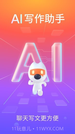 高效智能输入法截图1