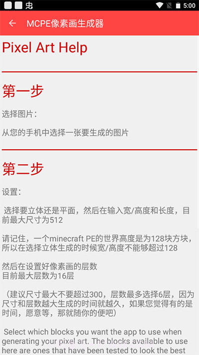 MCPE像素画生成器下载 v1.01 汉化版截图3 MCPE像素画生成器下载 v1.01 汉化版截图3
