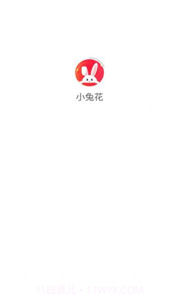 小兔花商城截图3