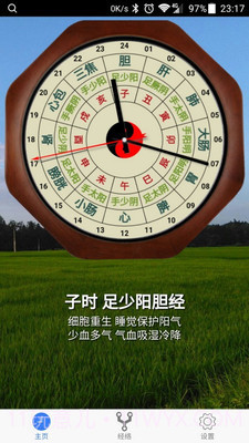 小猴经络时钟截图1 小猴经络时钟截图1