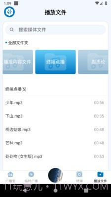 应急广播系统截图3 应急广播系统截图3
