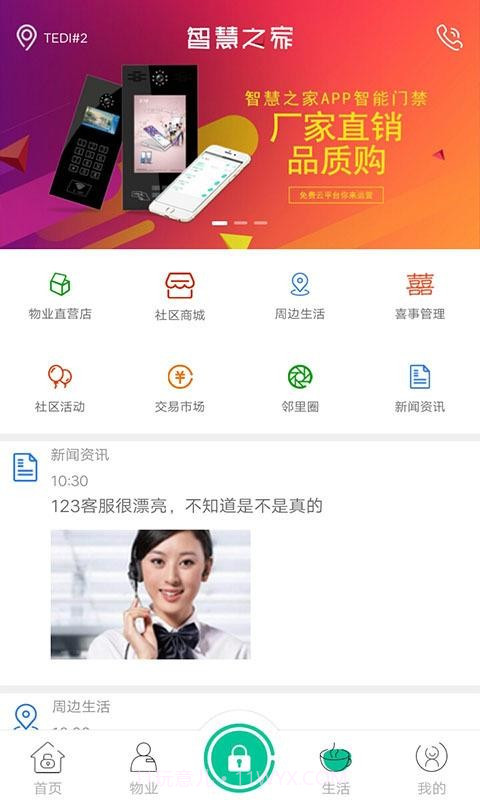 智慧之家截图3 智慧之家截图3