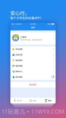 校园安心付截图3 校园安心付截图3