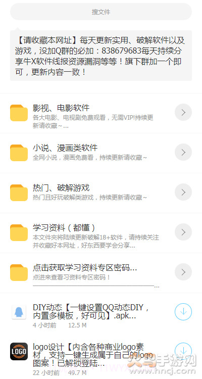 软件分享库截图1