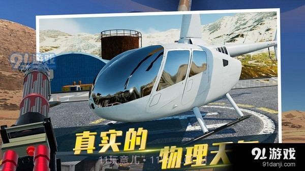 直升机模拟器截图2 直升机模拟器截图2