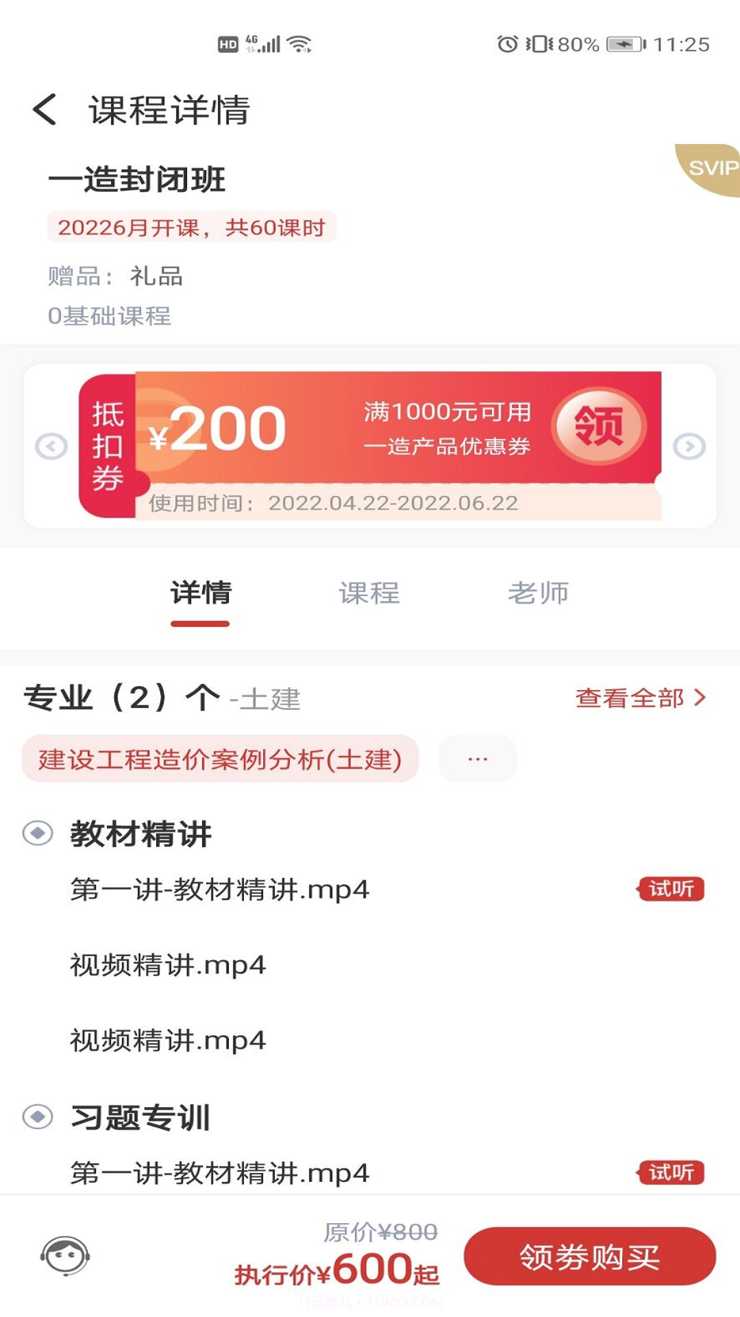 品勤课堂截图2 品勤课堂截图2