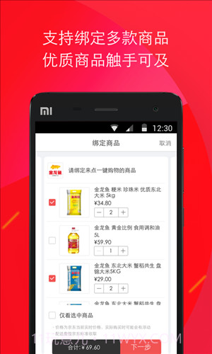 京东来点截图2 京东来点截图2