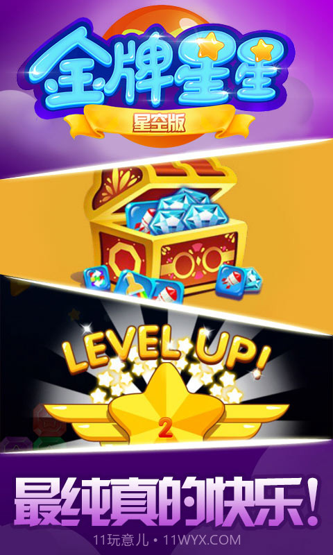 金牌星星截图1
