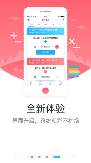 学而思网校APP截图3