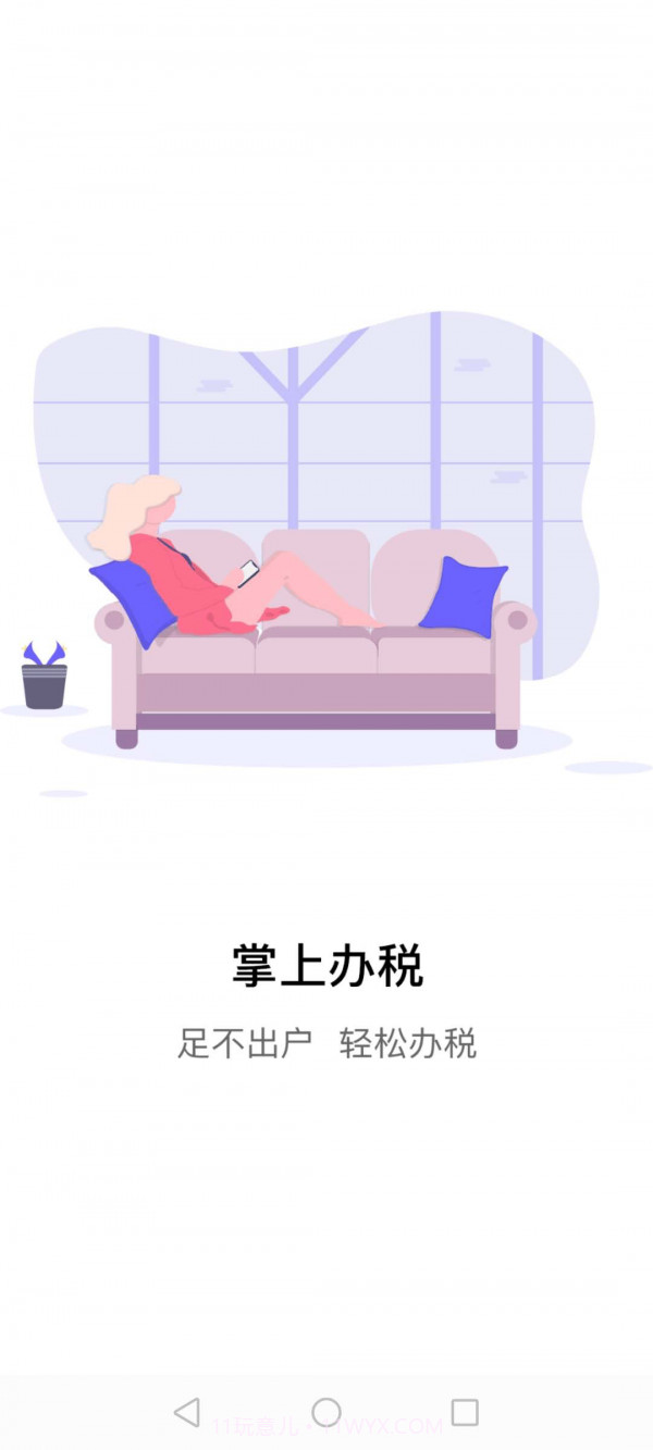 江苏税务截图1